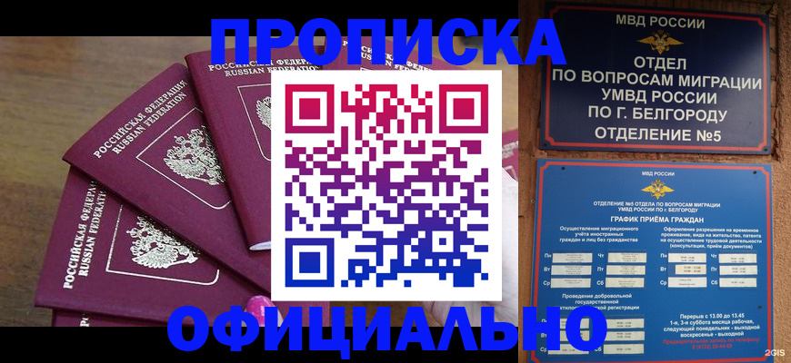 прописка для кредита в Тюмени