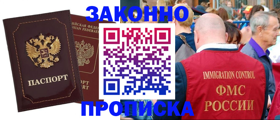 прописка паспорт в Тюмени