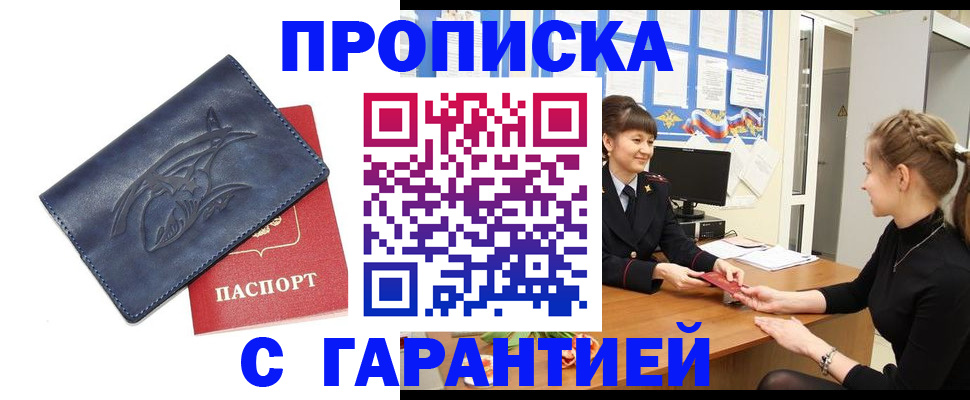 прописка от собственника в Тюмени