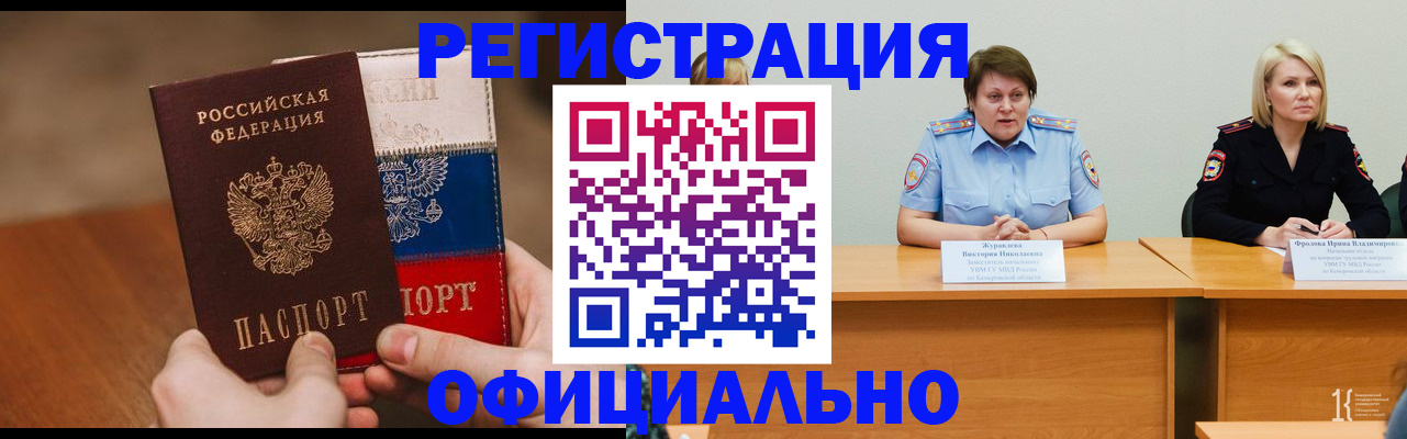 временная регистрация надежно в Тюмени